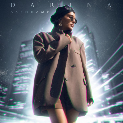 Darina - Лавинами