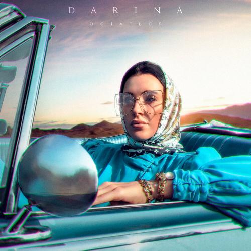Darina - Остаться