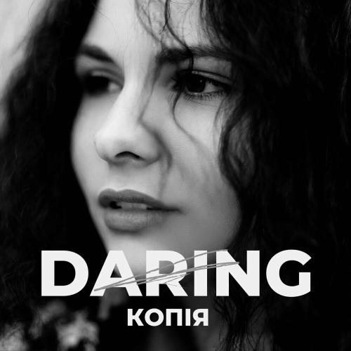 Копія - Daring
