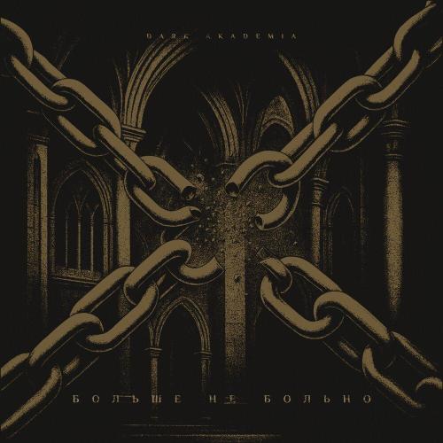 Dark Akademia - Больше не больно