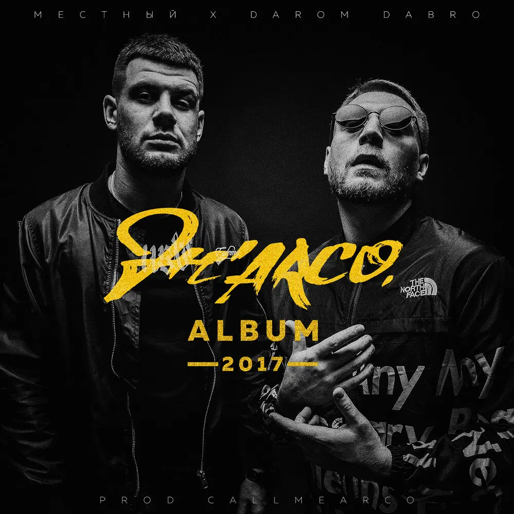 Раггамафия - Darom Dabro, Местный