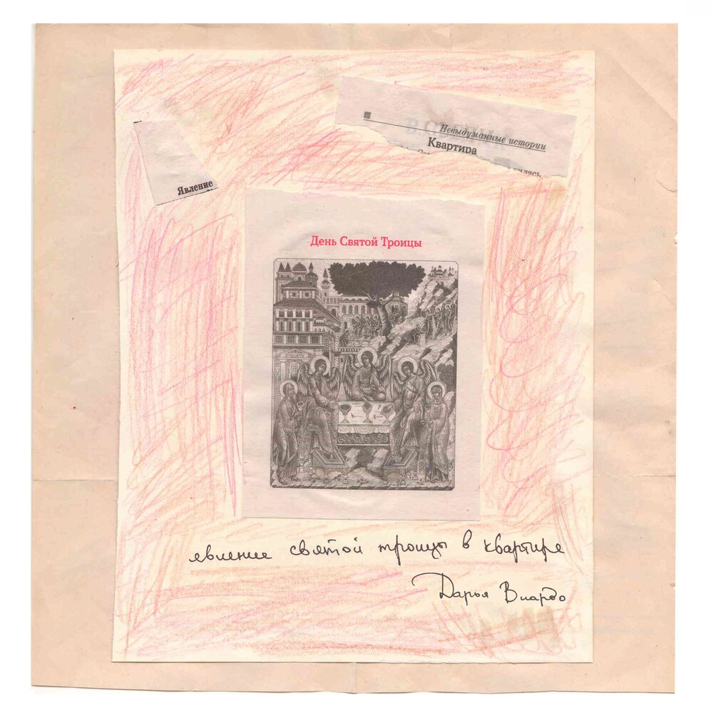 Пол - Дарья Виардо