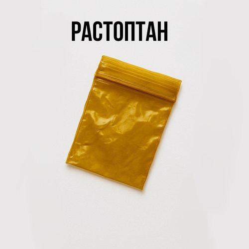 Растоптан - Daryush