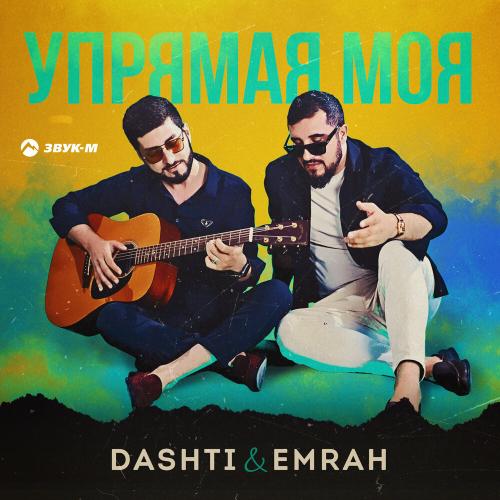 Dashti feat. Emrah - Упрямая Моя