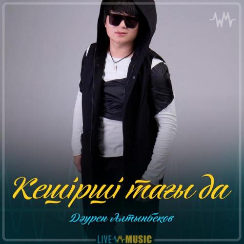 Дәурен Алтынбеков - Кешірші тағы да