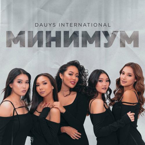 dauys international - Минимум