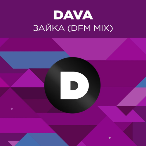 Dava - Зайка (DFM Mix)