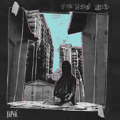 М-18 - Давай