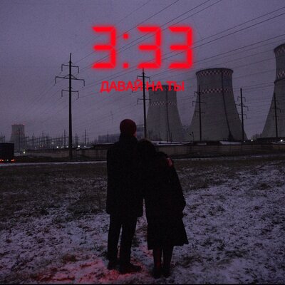 Планеты - Давай на ты