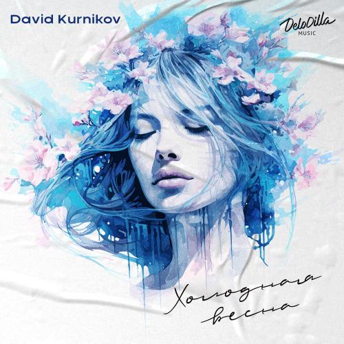 Холодная весна - David Kurnikov