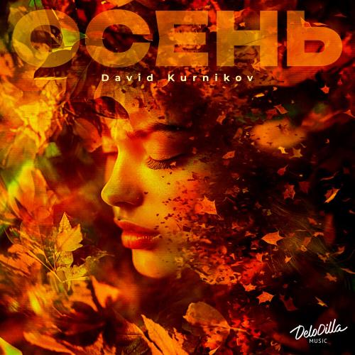 David Kurnikov - Осень