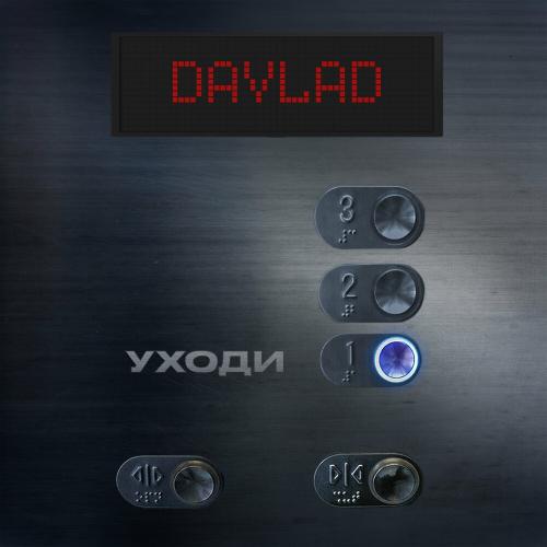 Davlad - Уходи