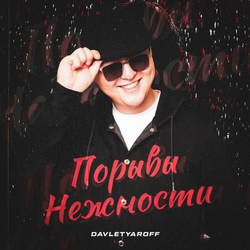 Davletyaroff - Порывы Нежности