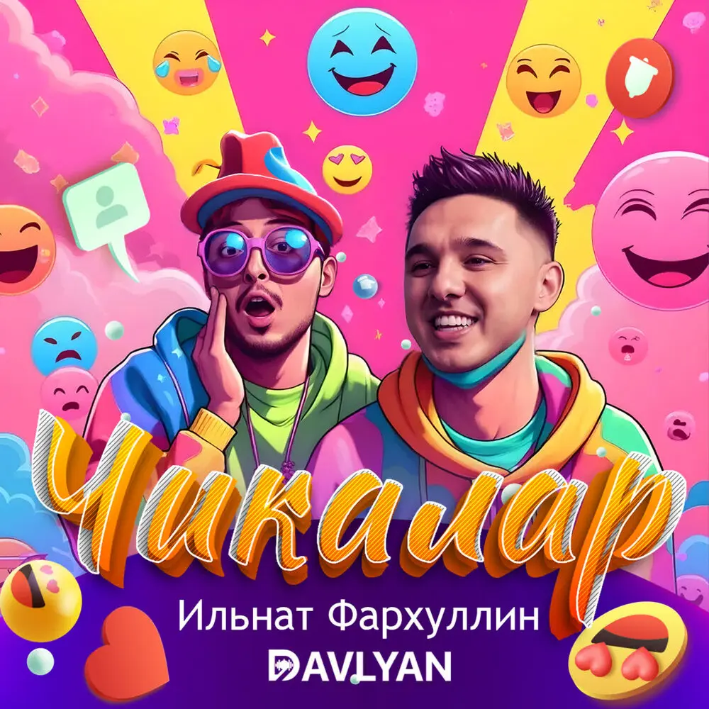 Чикалар - Davlyan, Ильнат Фархуллин