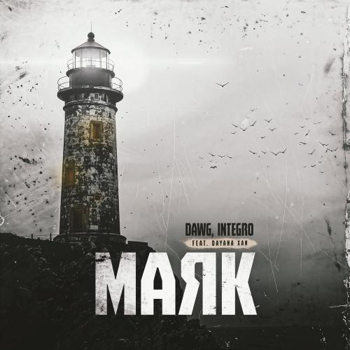 dawg, Integro, Dayana Xan - Маяк