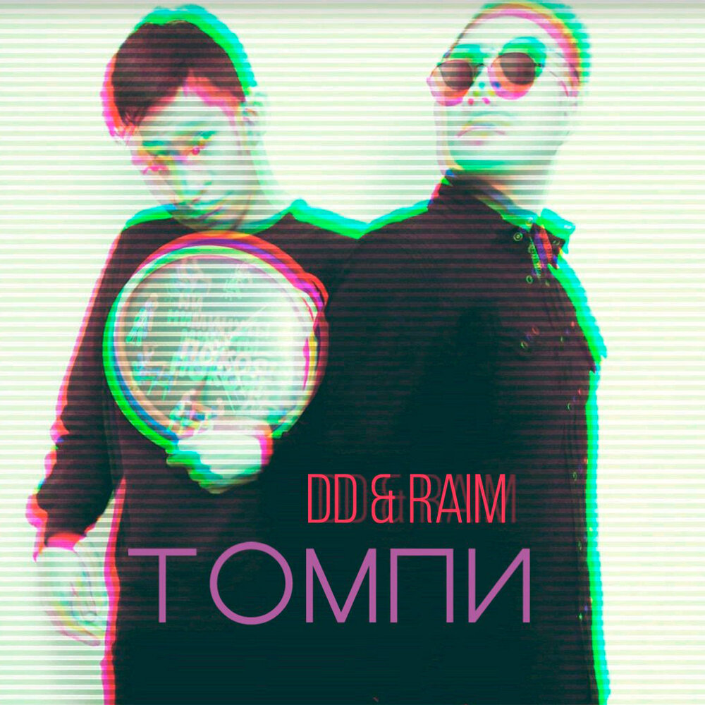 Томпи - DD, RaiM