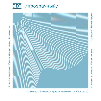 Этот город - ДДТ