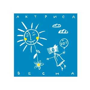 Храм - ДДТ