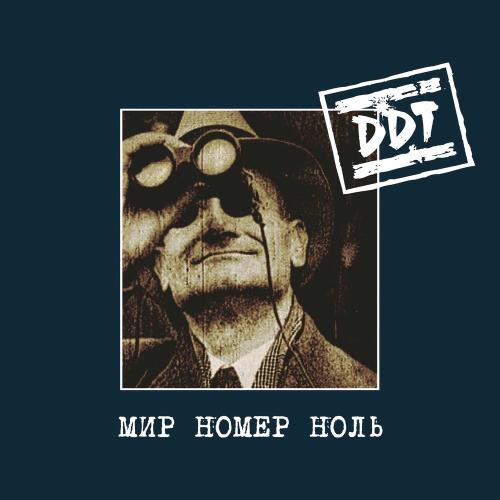 ДДТ - Музыкальный Образ – Iii (Выход) (Remastering 2025)