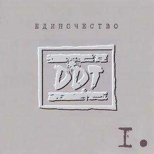 ДДТ - Осенняя