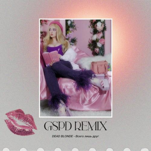 Dead Blonde - Всего Лишь Друг (GSPD Remix)