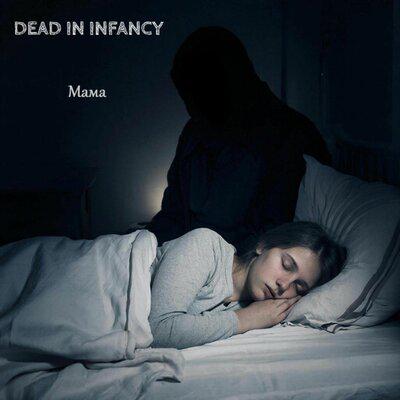 Мама - Dead In Infancy