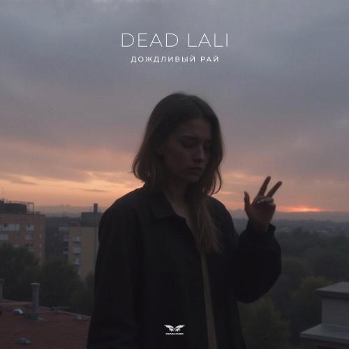 DEAD LALI - Дождливый рай