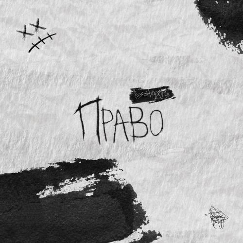 deadrxse - Право