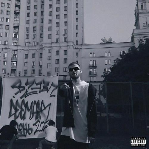 DEEMARS - LOYAL 1