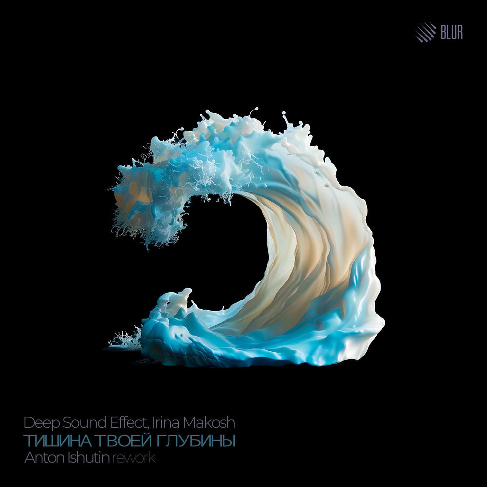 Тишина Твоей Глубины (Anton Ishutin Rework) - Deep Sound Effect, Irina Makosh & Anton Ishutin