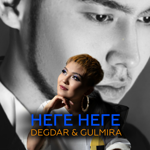 Degdar & Gulmira - Неге неге