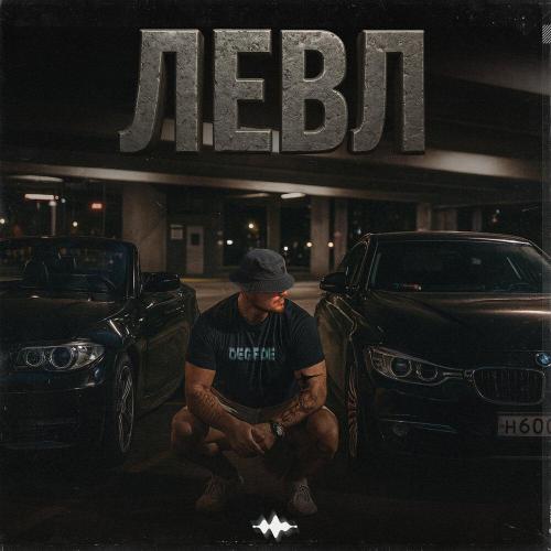 Degede - Левл