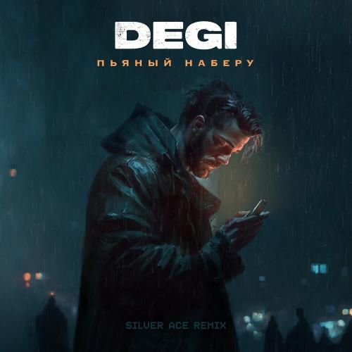 Пьяный Наберу (Silver Ace Remix) - Degi