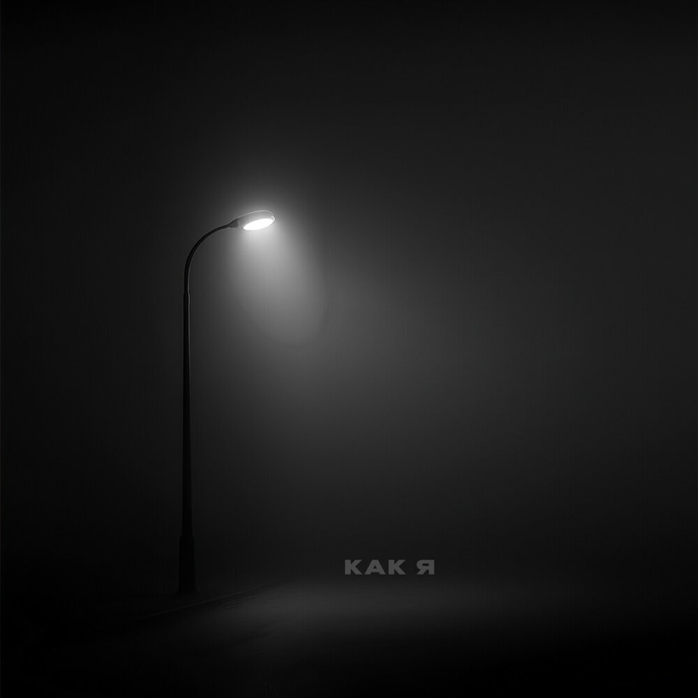 Как я - ДЕКАМЕРОН