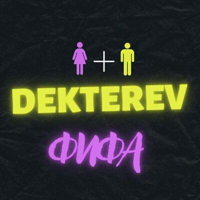 ФИФА - DEKTEREV