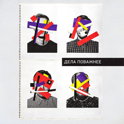 Невесомость - Дела Поважнее