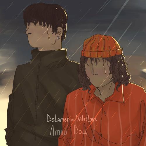 Літній Дощ - Delamer feat. Vatislove