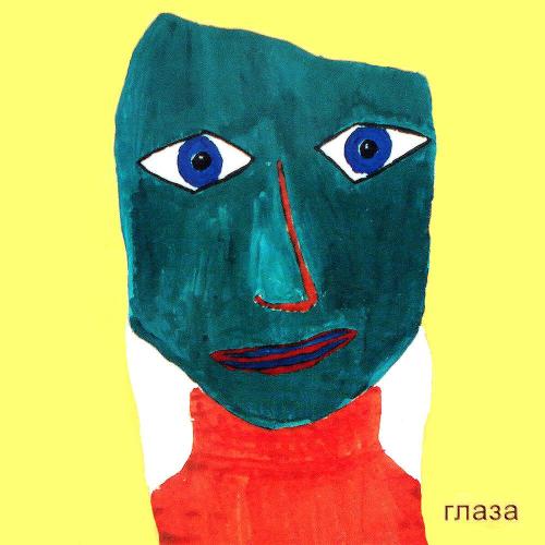 Дельфин - Глаза