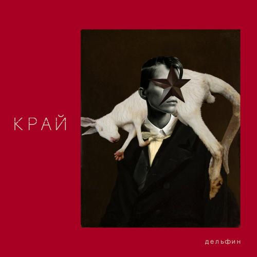 Дельфин - J2000.0