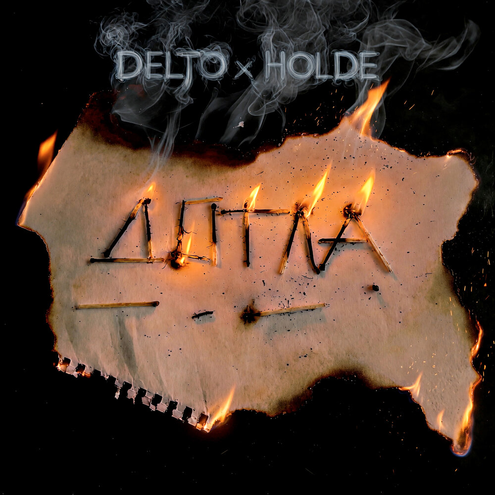 Дотла - DELTO, holde