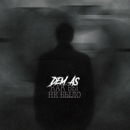 Dem.as - Как бы не было