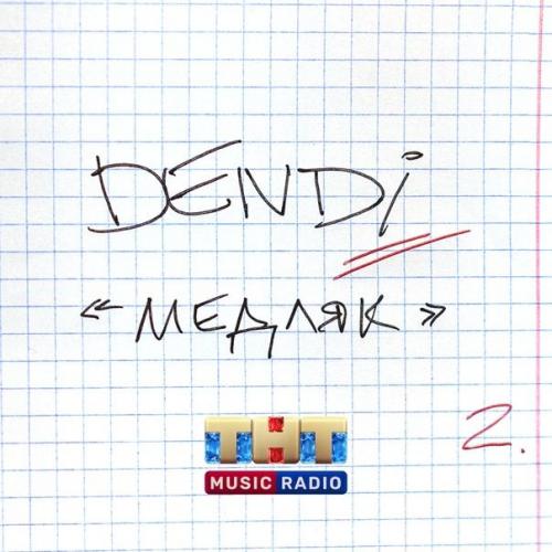 DENDI - Медляк