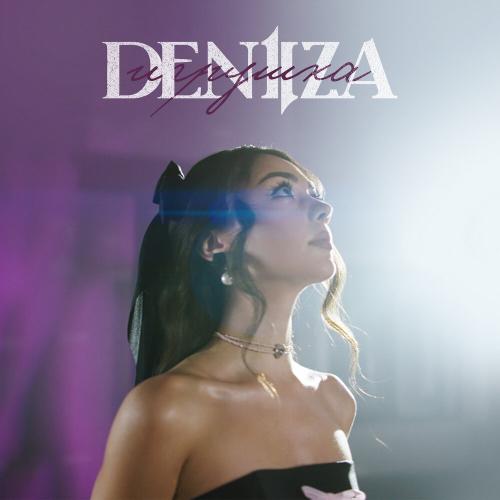 DENIIZA - Игрушка