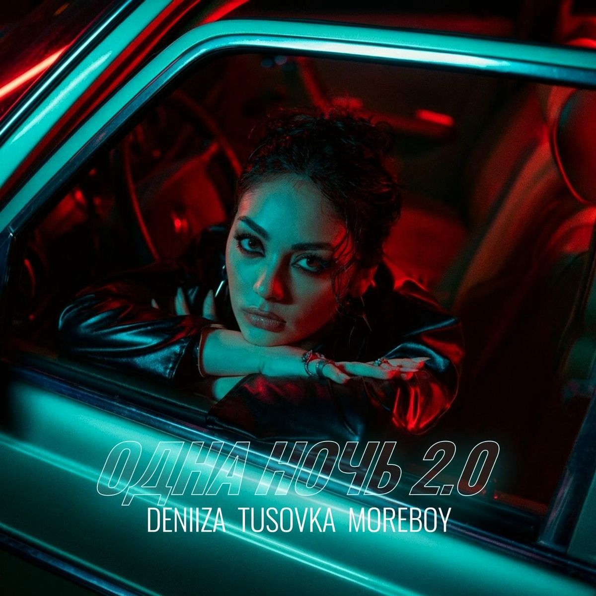 Одна ночь 2.0 - DENIIZA, TUSOVKA, MOREBOY