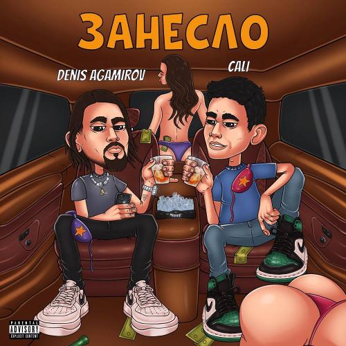 Denis Agamirov & Cali - Занесло