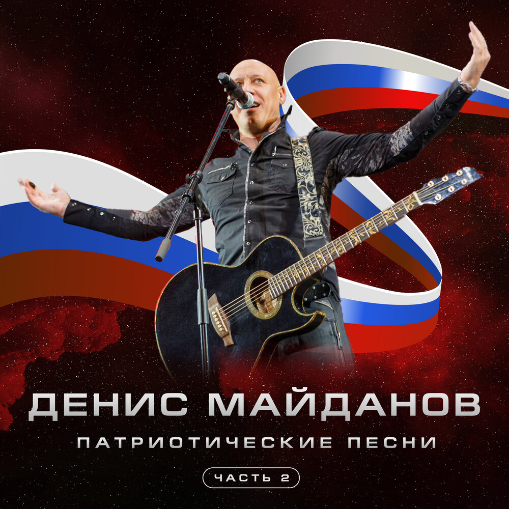 Легенда - Денис Майданов