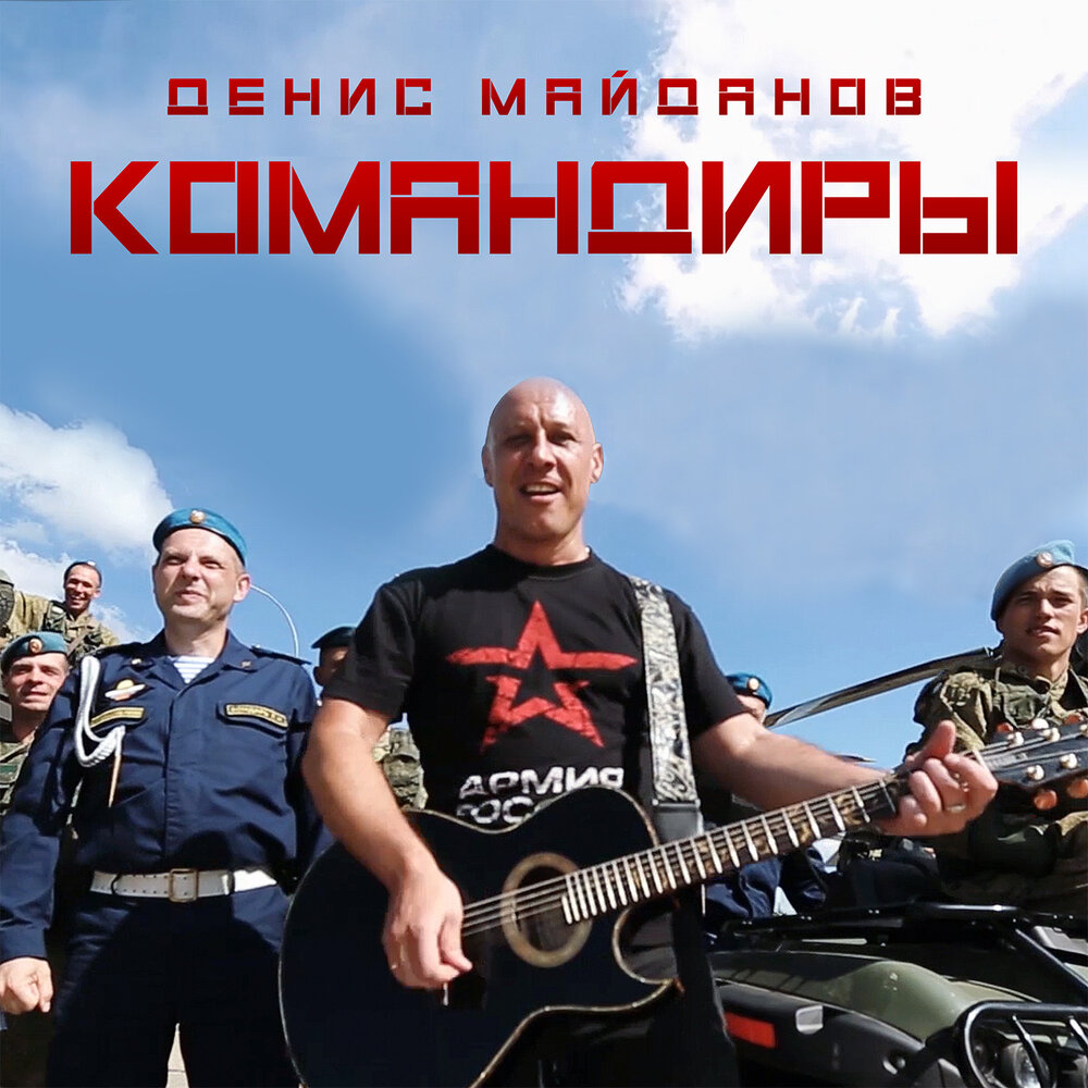 Россия, вперед - Денис Майданов