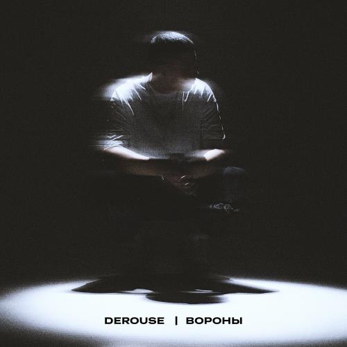 Вороны - Derouse