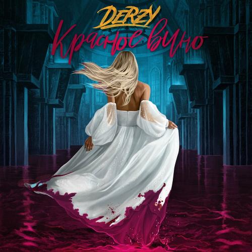 Красное Вино - Derzy