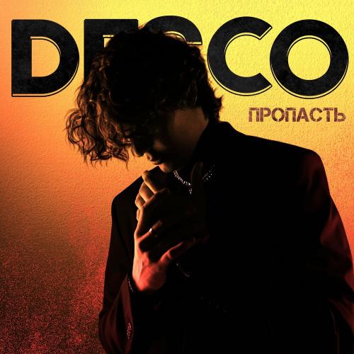 Desco - Пропасть